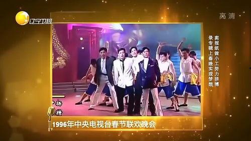 春晚演员爆料视频播放,揭秘幕后精彩瞬间  第2张 春晚演员爆料视频播放,揭秘幕后精彩瞬间  第2张