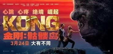 金刚在线观看免费,原始巨兽的免费在线观影之旅  第2张 金刚在线观看免费,原始巨兽的免费在线观影之旅  第2张