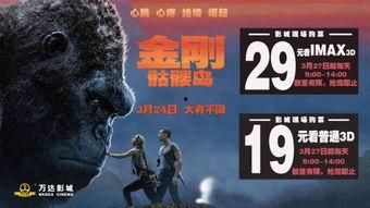 金刚在线观看免费,原始巨兽的免费在线观影之旅  第3张 金刚在线观看免费,原始巨兽的免费在线观影之旅  第3张