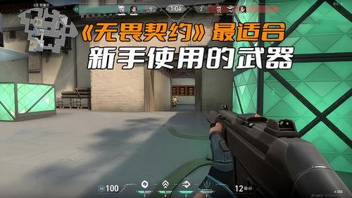 无畏契约新枪最新爆料视频,神秘性能引发热议,游戏体验再升级!  第2张 无畏契约新枪最新爆料视频,神秘性能引发热议,游戏体验再升级!  第2张