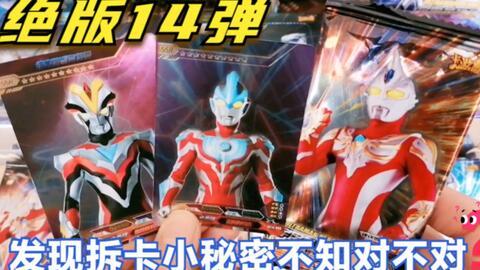 奥特曼第12弹笔最新爆料,神秘力量觉醒,全新冒险篇章即将开启!  第3张 奥特曼第12弹笔最新爆料,神秘力量觉醒,全新冒险篇章即将开启!  第3张