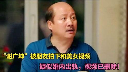 谢广坤老婆爆料出轨视频,真相背后引人深思  第2张 谢广坤老婆爆料出轨视频,真相背后引人深思  第2张