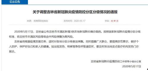 吉林最新疫情爆料,多区域现新增病例,防控形势严峻  第2张 吉林最新疫情爆料,多区域现新增病例,防控形势严峻  第2张