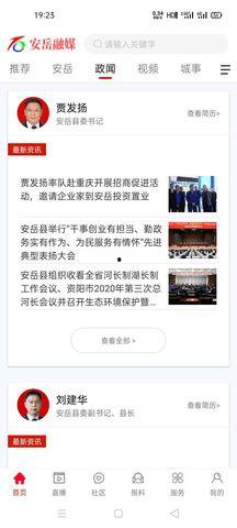 安岳新闻爆料平台有哪些,聚焦本地资讯,共筑信息桥梁  第2张 安岳新闻爆料平台有哪些,聚焦本地资讯,共筑信息桥梁  第2张