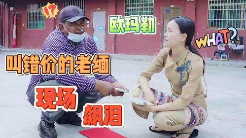 缅甸老哥爆料图片视频,现场图片视频揭秘神秘事件  第2张 缅甸老哥爆料图片视频,现场图片视频揭秘神秘事件  第2张