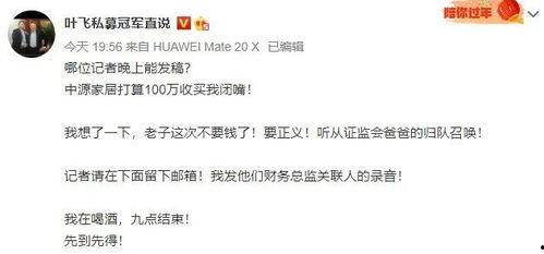 叶飞最新爆料的上市公司,揭秘上市公司内幕交易黑幕  第2张 叶飞最新爆料的上市公司,揭秘上市公司内幕交易黑幕  第2张