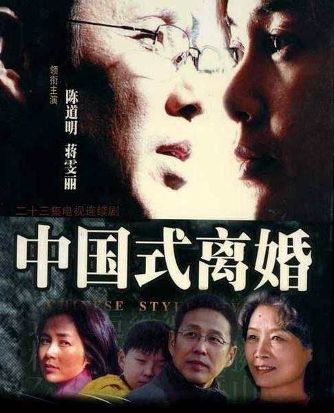 中国式离婚在线观看  第2张 中国式离婚在线观看  第2张