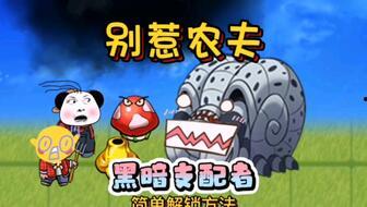 农夫新皮肤最新爆料,神秘元素与自然风情完美融合  第3张 农夫新皮肤最新爆料,神秘元素与自然风情完美融合  第3张